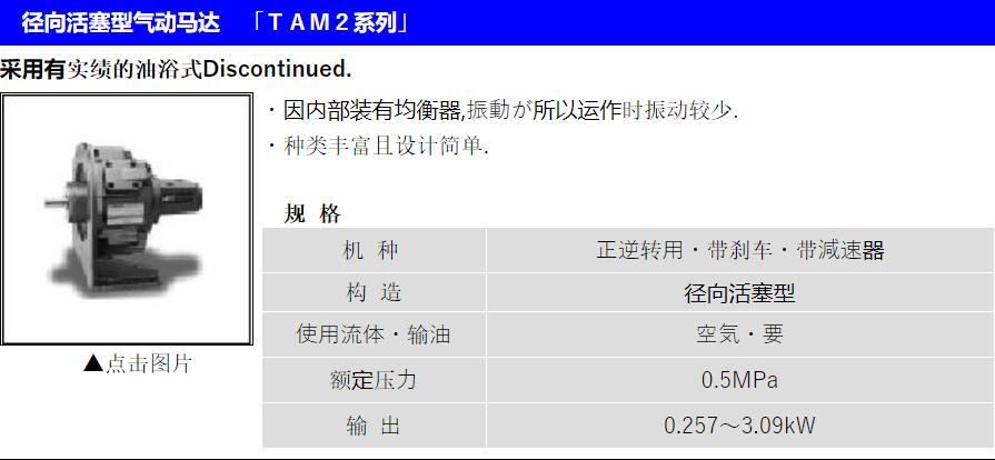 日本taiyo太阳铁工气动马达tam2系列