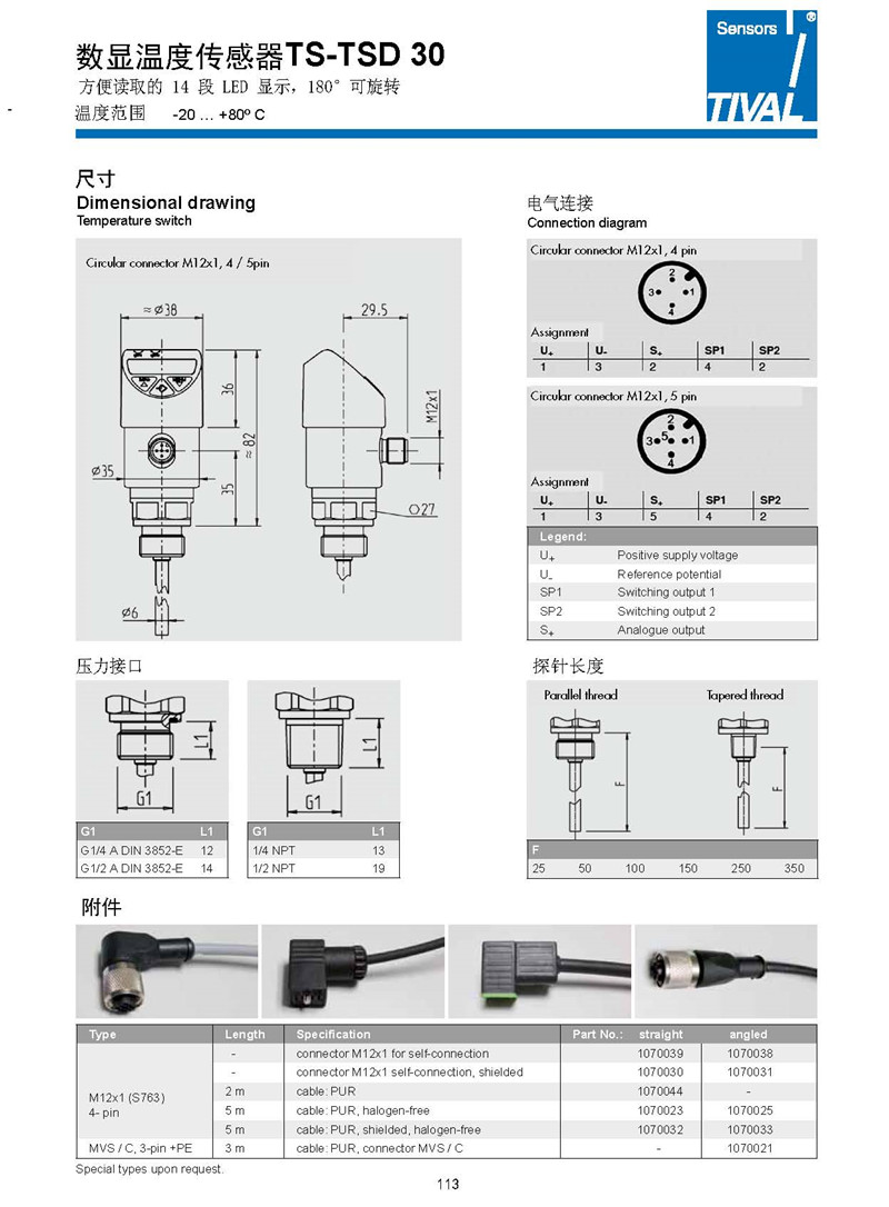 数显温度传感器 TS-TSD 30-1.jpg