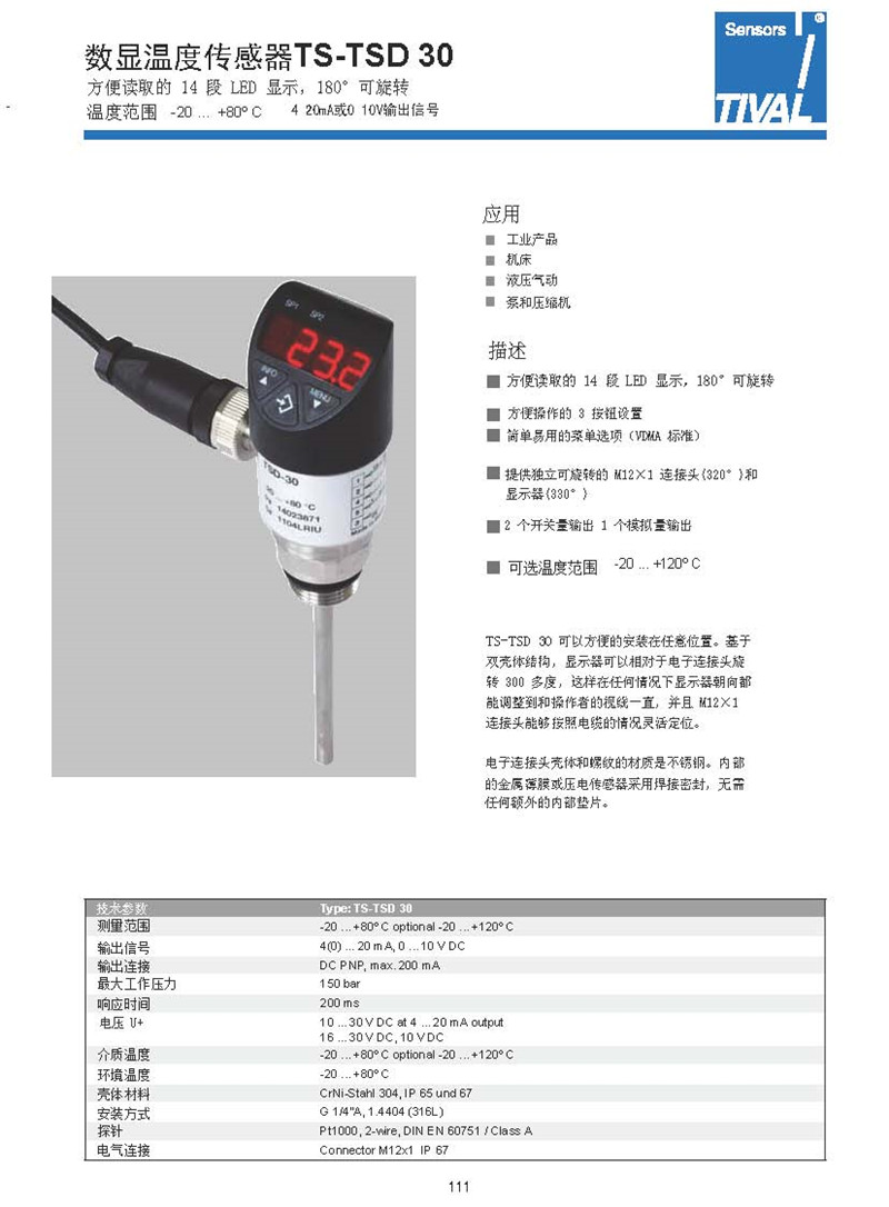 数显温度传感器 TS-TSD 30-2.jpg