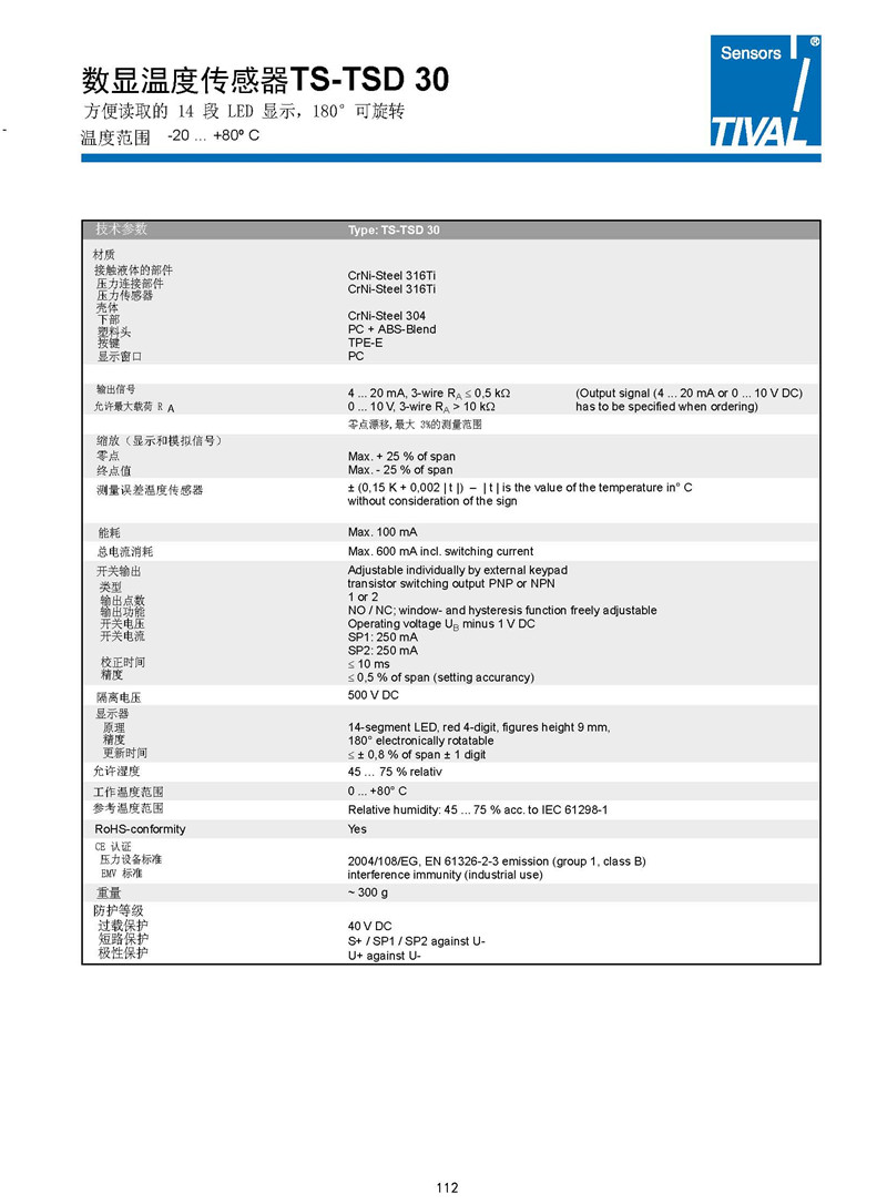 数显温度传感器 TS-TSD 30.jpg